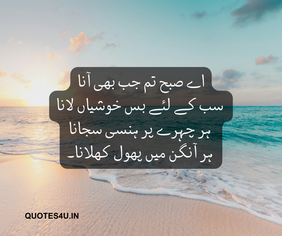 Good Morning Wishes in Urdu 1