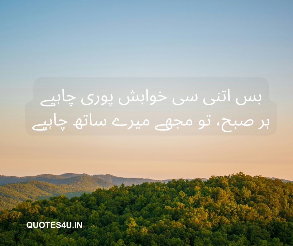 Good Morning Wishes in Urdu 3