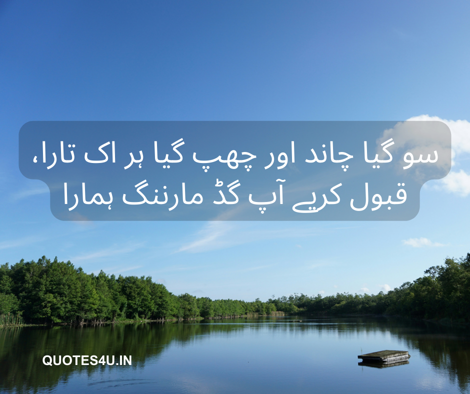 Good Morning WhatsApp Status in Urdu