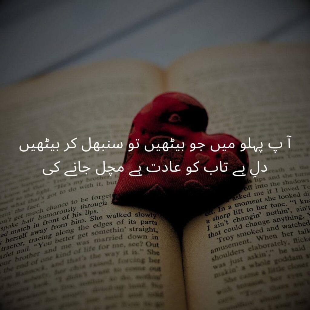 love-poetry in Urdu