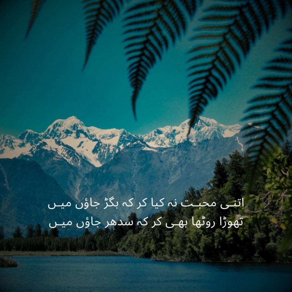 love-poetry in Urdu