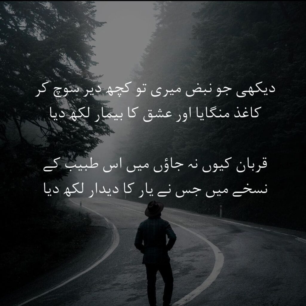 love-poetry in Urdu