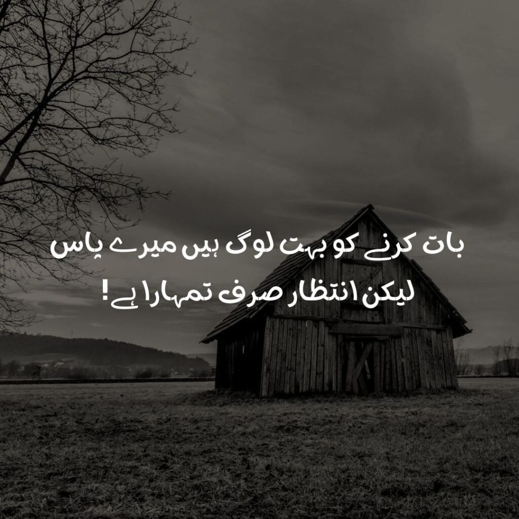 love-poetry in Urdu