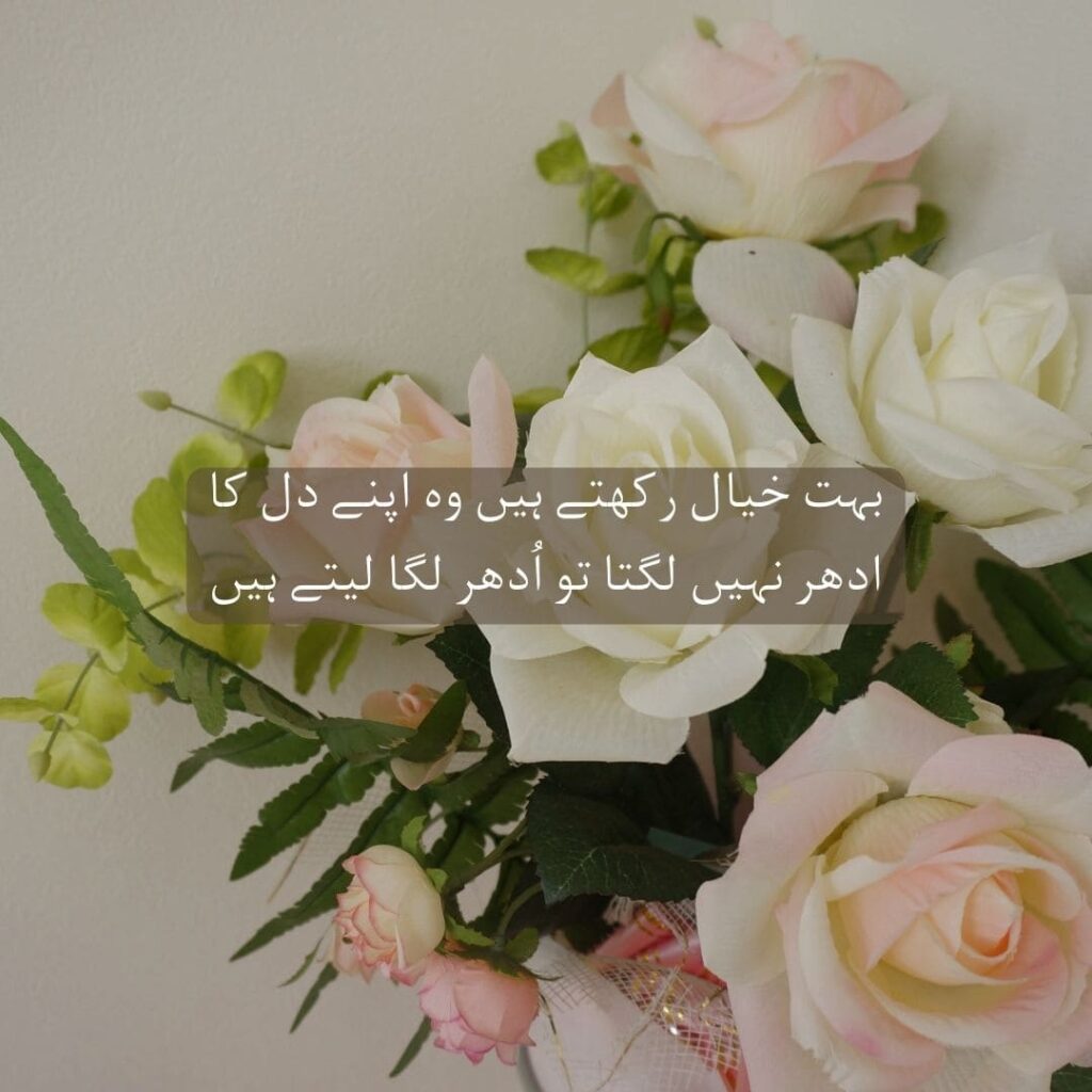 love-poetry in Urdu