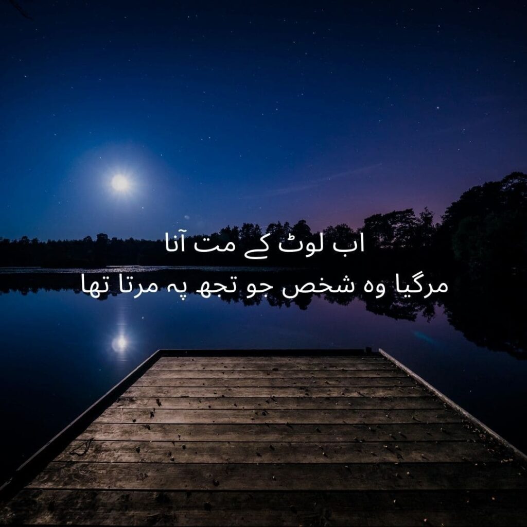 sad-Urdu-poetry