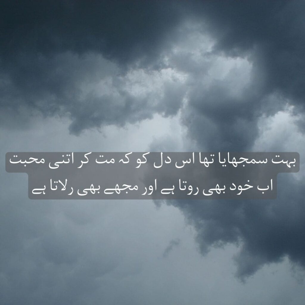 sad-Urdu-poetry